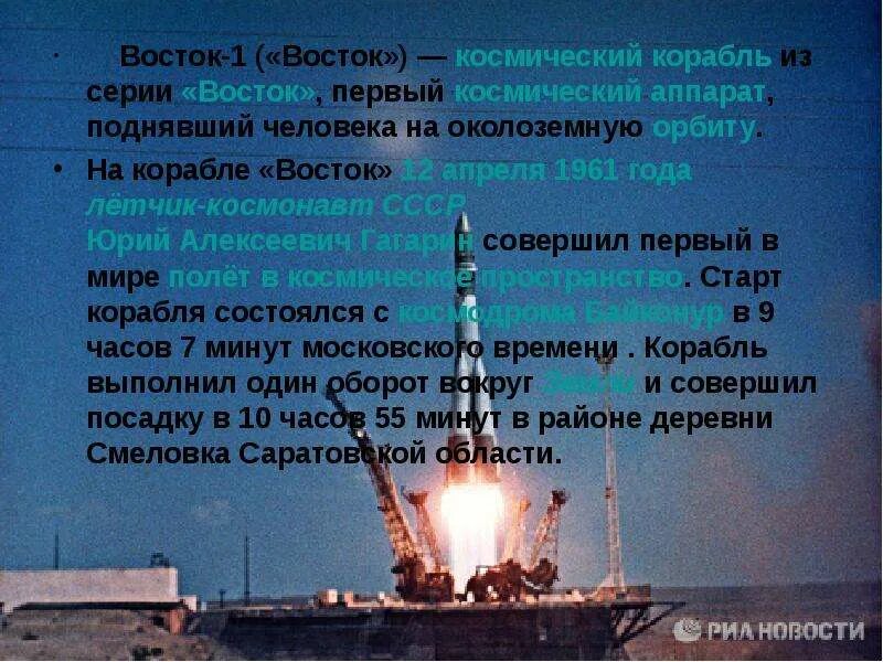 Восток-1 космический корабль. Космодром байконур 1961. Восток первая о. Космодром байконур восток 1. Запуск рн “диамант б”.