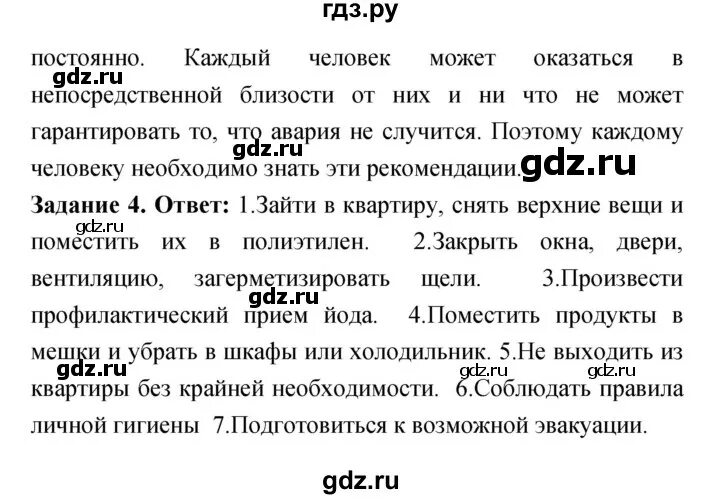 Гдз ОБЖ 8 класс. Параграф 6.4 ОБЖ 8 класс. Общество 6 класс параграф 6 читать