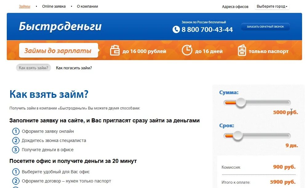 Займ Быстроденьги заявка. Оплата займа Быстроденьги. Быстро деньги проценты в день. Офис Быстроденьги займ. Быстро деньги бесплатный телефон