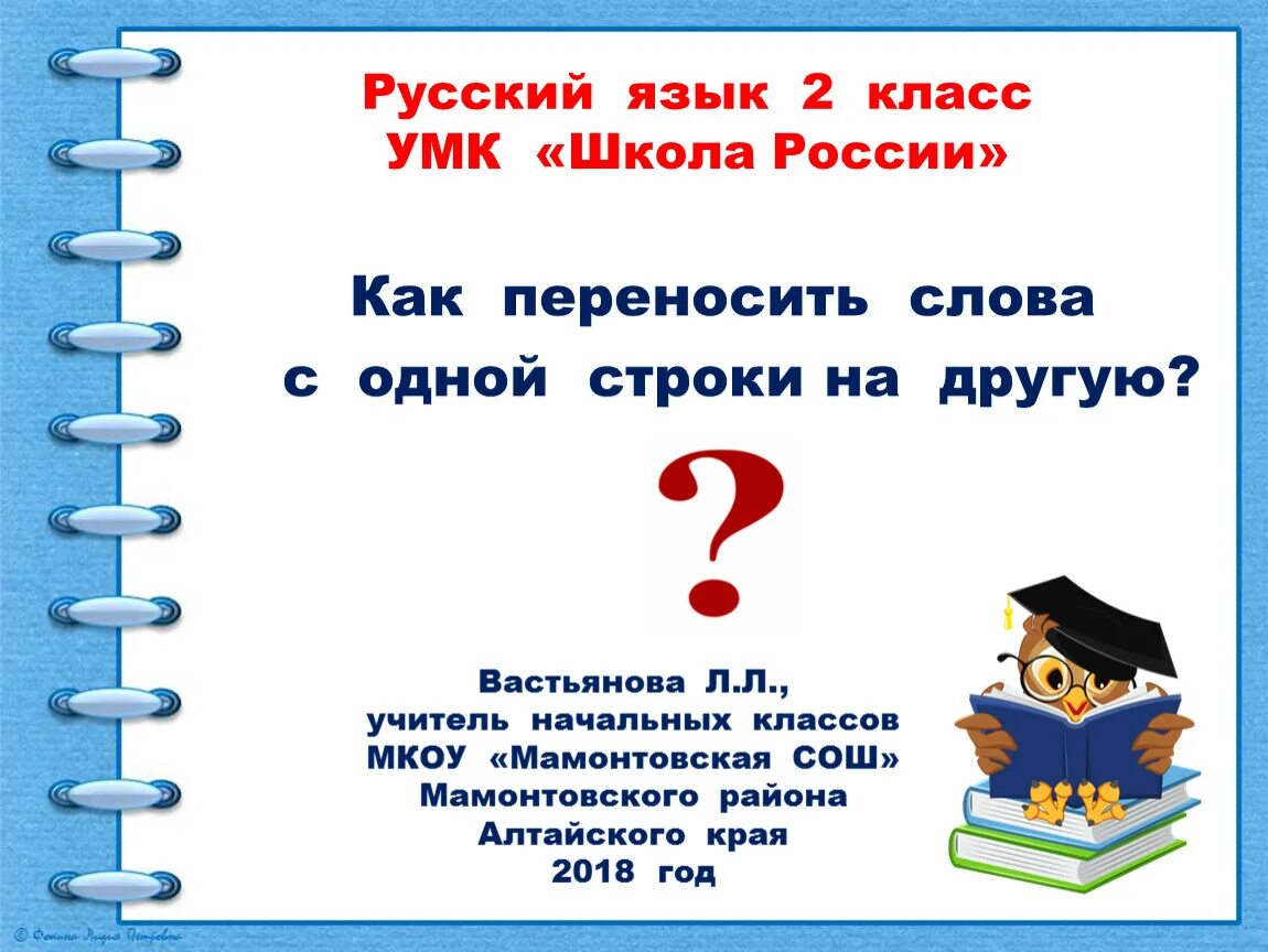 Перенос с одной строки на другую. Как переносить слова с одной строки на другую. Слова с одной строки на другую. Перенос слов с одной строки на другую. Как правильно переносить слова язык