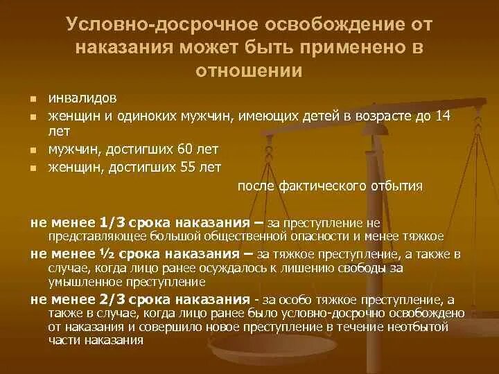 Освобождение от наказания может быть. Условно-досрочное освобождение. Статья по УДО. Статьи УК И сроки наказания. Условно-досрочное освобождение УК УК.