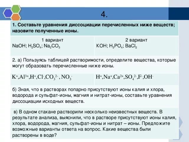 Ионы при диссоциации сульфата алюминия