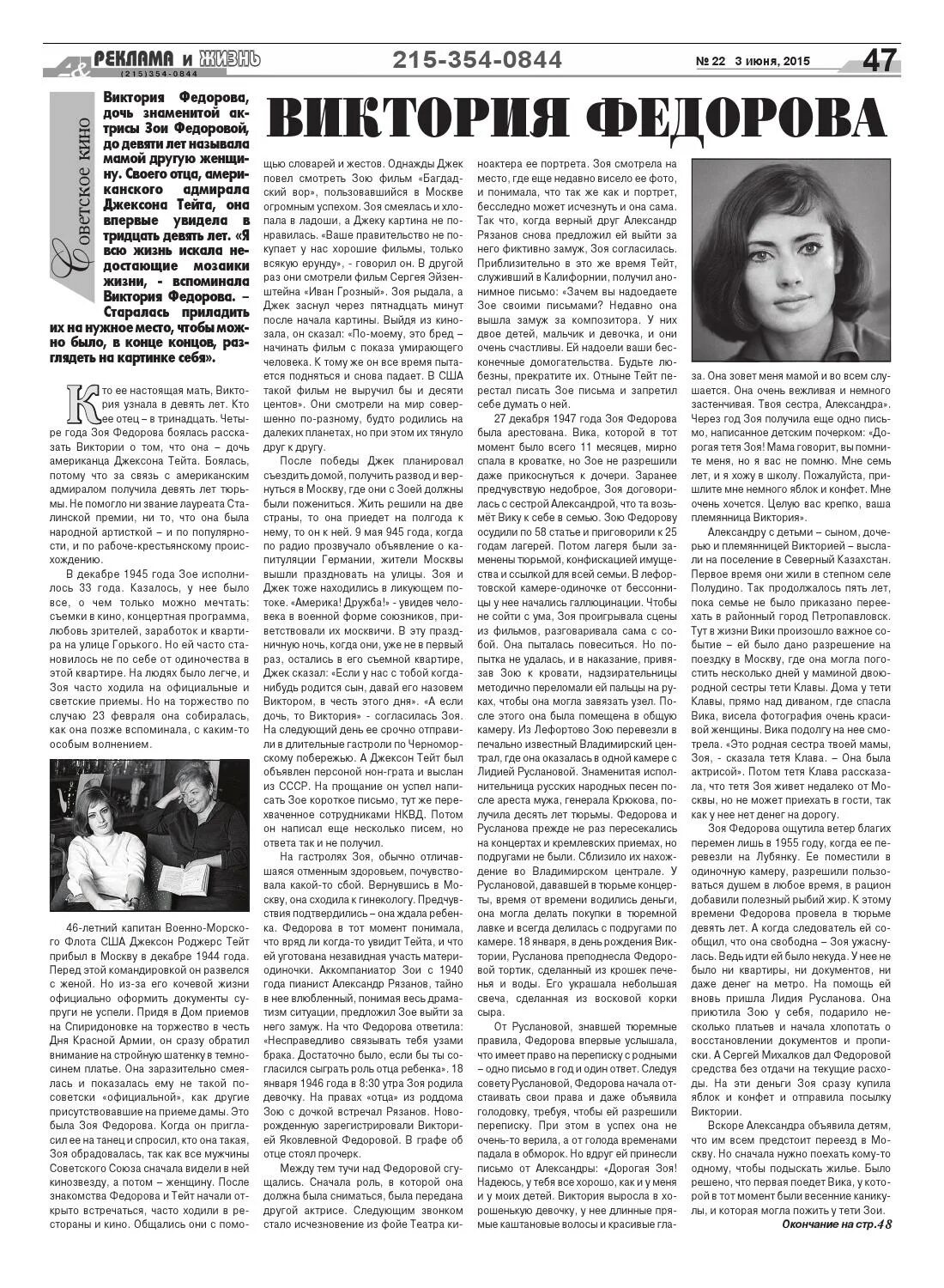 адмирал отец виктории федоровой. зоя федорова и джексон тейт. валентин ежов родители семья. виктория и зоя федорова. дочь актрисы зои федоровой.