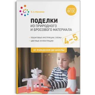 От рождения до школы мозаика синтез
