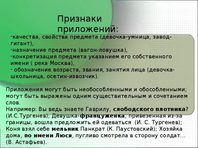 Качество свойство предмета. Признаки приложения. Приложение качество свойство предмета. Качество свойство предмета пример приложения. Приложение обозначающее качество предмета.