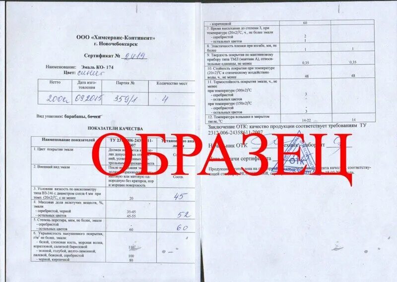 Ко-811 красная, ту 6-10-596-82. Эмаль ко-8101 сертификат соответствия. Кремнийорганическая эмаль ко-811. Ко 811 технические характеристики. Кремнийорганическая эмаль ко-198.