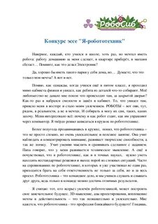 Команда эссе