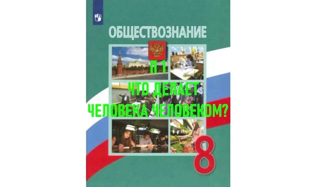 Обществознание 8 класс учебник. Обществознание 10 класс Кравченко. Обществознание 8 класс учебник Кравченко. Обществознание 8 класс Кудина. Обществознание п 10