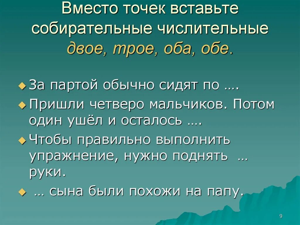 Урок нормы употребления собирательных числительных 6 класс. Собирательные числительные задания. Собирательные числительные задания 6 класс. Конспект урока на тему собирательные числительные. Собирательные числительные презентация.