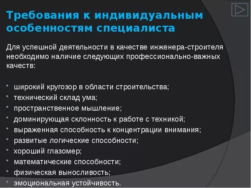 Какие требования предъявляет работодатель к соискателю кратко. Требования к инженеру. требования работодателя к инженеру. профессионально важные качества инженера. требования к профессии инженер.