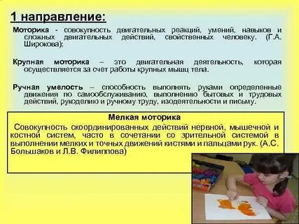 Навыки крупной моторики