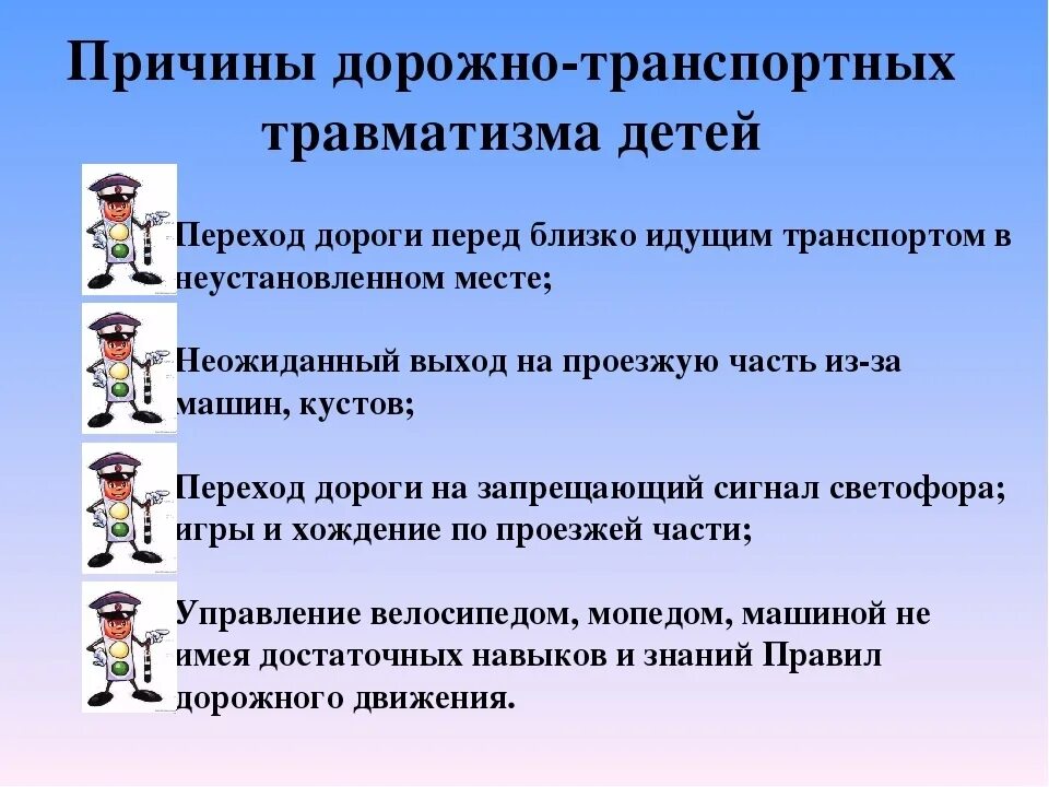 5 вопросов по безопасности. Профилактика дорожно-транспортного травматизма. Профилактика детского дорожно-транспортного травматизма. Дрожнотранспортный травматизм. Детский дорожно-транспортный травматизм.