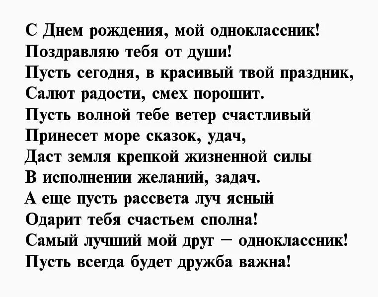 Поздравления с днём рождения. Поздравления с днём рождения однокласснику. Поздравления с днём рождения мужчине однокласснику. Стих на день рождения однокласснику. Стихи поздравления одноклассникам