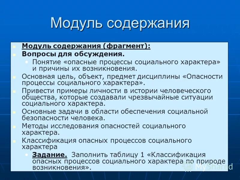 цель объект предмет дисциплины. объект и предмет изучения ноксологии. предмет дисциплины это. предмет дисциплины экономика организации. цель объект предмет дисциплины.
