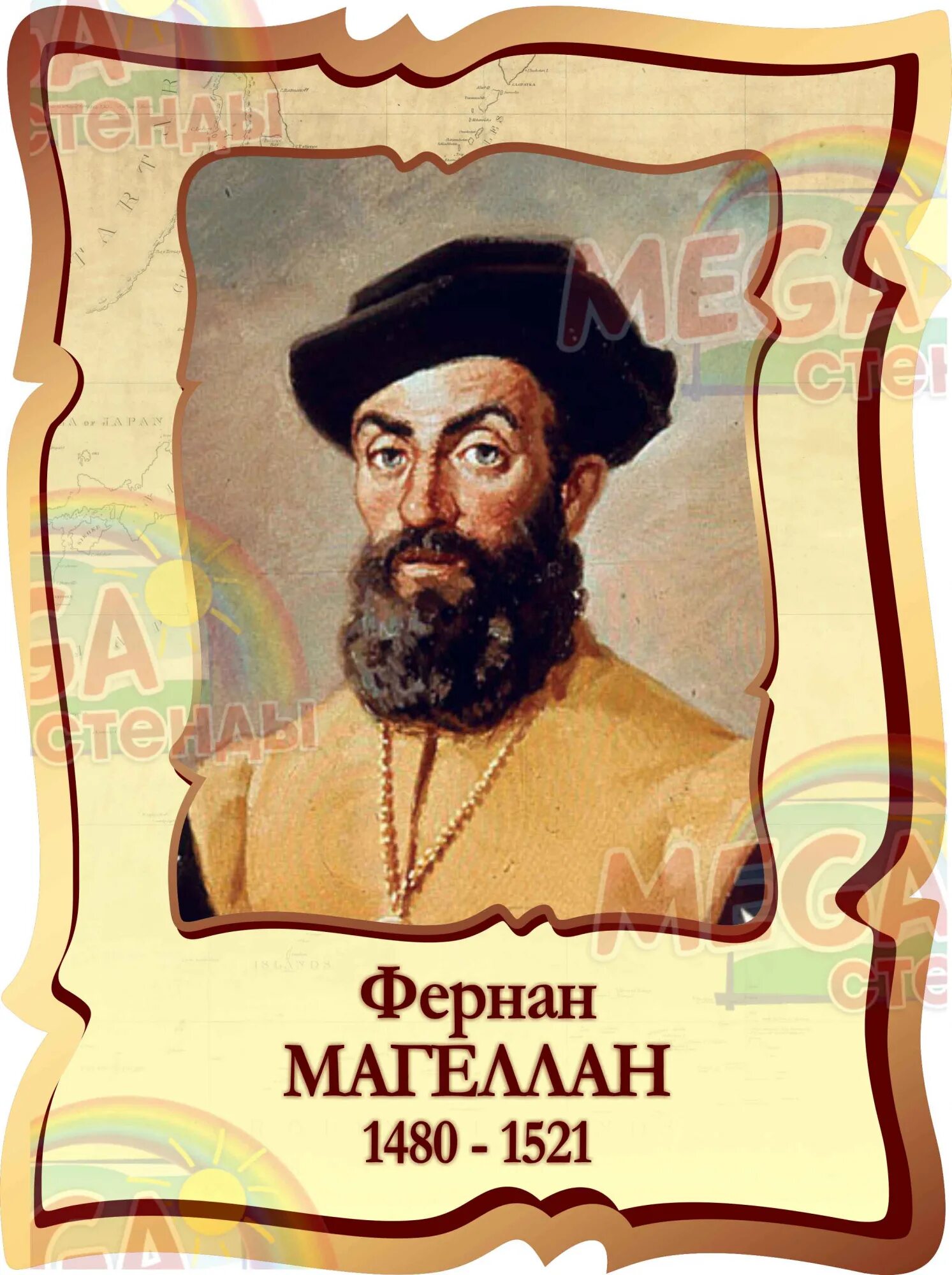 В какой стране родился фернан магеллан. Фернандо магеллан. фернан магеллан мореплаватели португалии. фернандо магеллан портрет. магеллан фото.