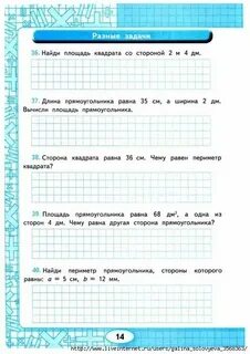 Решение задач на нахождение времени
