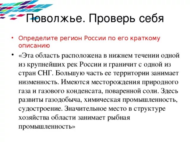 Презентация к уроку географии 9 класс Поволжье. Хозяйство Поволжья 9 класс география. Вывод по хозяйству Поволжья. Презентация по географии хозяйство Поволжье.