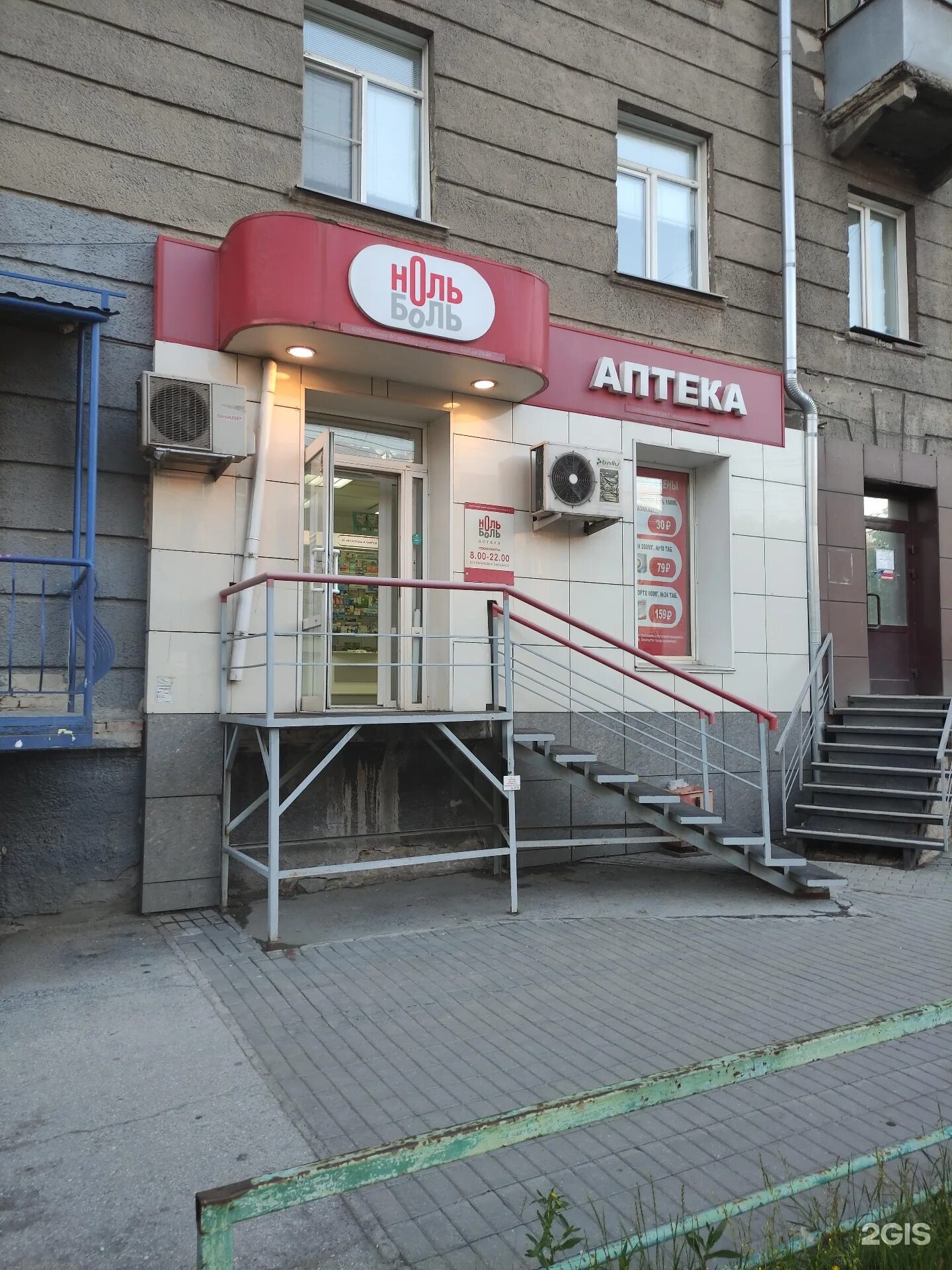 ноль боль аптека новосибирск логотип. логотип аптек ноль боль. ул титова 26 новосибирск. ноль боль аптека. блюхера 61 екатеринбург аптека.