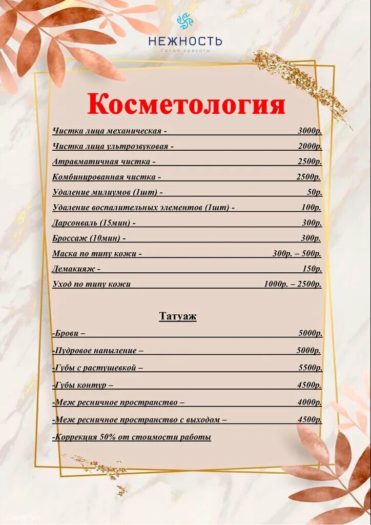 парикмахерская нежность волжский. салон красоты нежность. нововатутинский салон красоты. салон красоты можайск. салон красоты нежность.