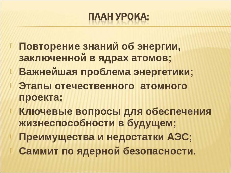 Энергетика презентация 9 класс. Атомная Энергетика 9 класс. Атомная Энергетика этапы. Атомная Энергетика физика 9 класс. Проект по технологии ядерная энергия заключение.