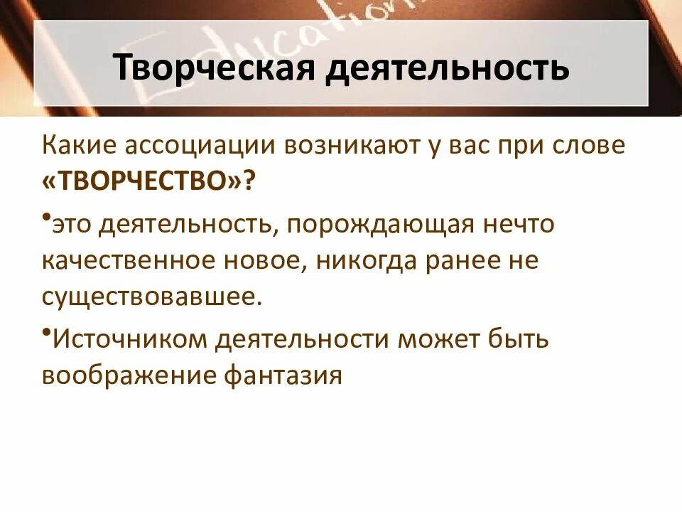 Чем является творчество для человека. Творческая деятельстно. Виды творческой деятельности. Творческий Тип деятельности. Творческая деятельность это определение.