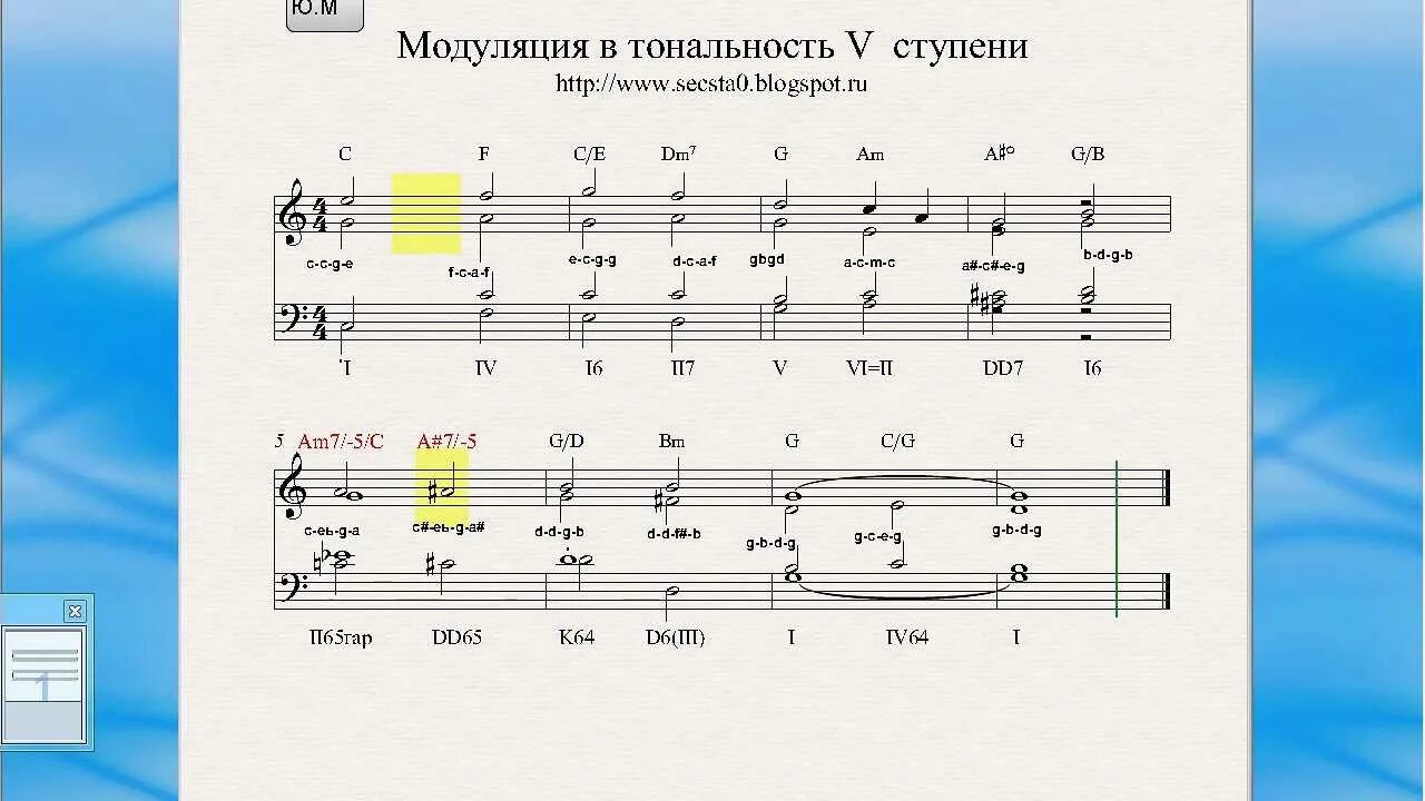 Отклонение в музыке. Модуляция гармония. Модуляция и отклонение в музыке. Гармония отклонения в тональности 1 степени родства. Модуляция гармония примеры.