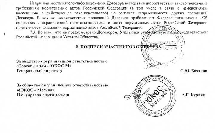 Общество с ограниченной ответственностью иной. Общество с ограниченной ответственностью. договор с ооо. печать общество с ограниченной ответственностью. договор это в обществе.