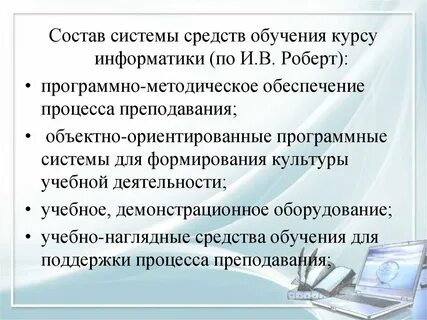 Принципы обучения информатике