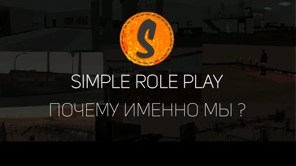 Simple role. Roleplay.