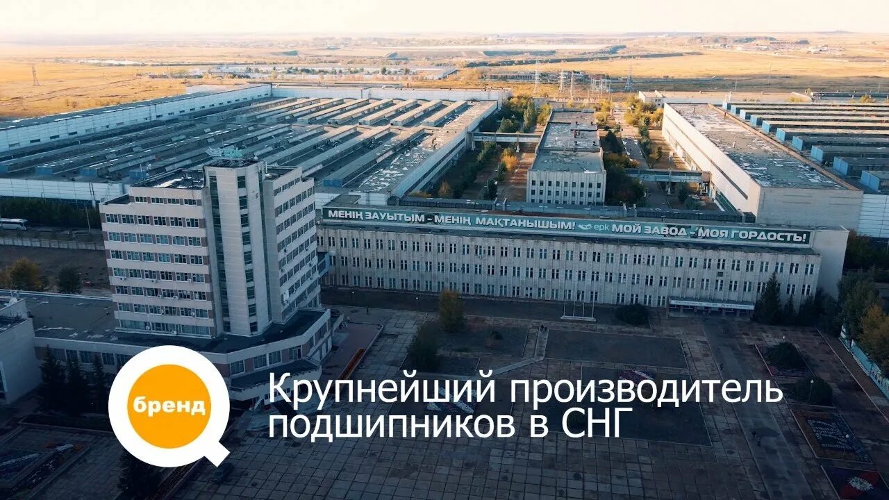 Степногорский молокозавод за городом. Степногорск завод. Фото степногорский подшипниковый завод. Завод прогресс степногорск. Сосенский приборостроительный завод спз.
