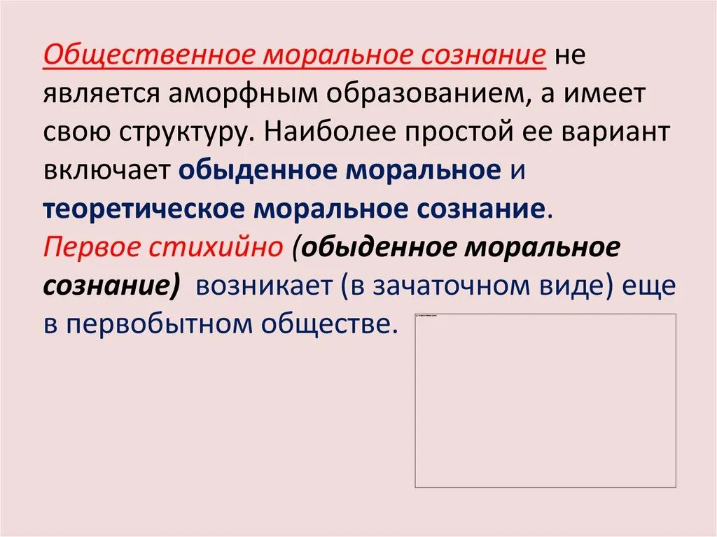 Моральное сознание личности это. Моральное общественное сознание. структура морального сознания. моральное сознание понятие и структура. обыденное и теоретическое моральное сознание.