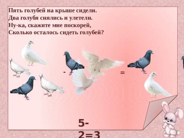 Сколько составляла голубиная повинность. Задача про голубей. Пять голубей. Задание про голубя. Голубь задания для дошкольников.