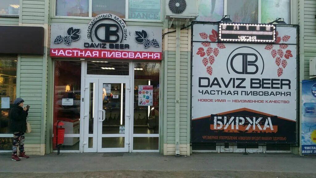 Daviz beer ассортимент. Девиз бир ростов на дону. Девиз бир ростов на дону. Девиз бир ростов на дону. Варфоломеева 260/118 ростов.