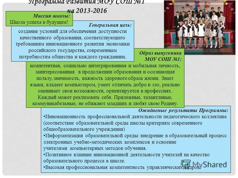 Программы деятельности педагогического коллектива. Информационная поддержка педагогов. Деятельность по проведению. Инновационная деятельность в детском саду. Главная задача педагогического коллектива.