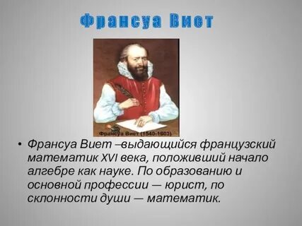 Французский математик