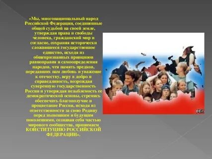 Многонациональность как основа федеративного устройства