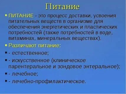 Естественное питание это