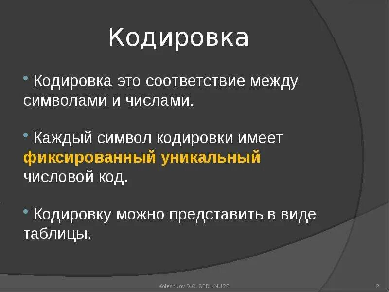 Что представляет собой кодировка. Кодировка. кодировка проекта. кодироваться. закодируешься.