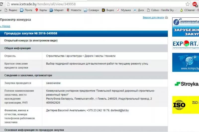 Сайт айситрейд. Тендер бае. Сайт айситрейд. Сайт айситрейд. Сайт айситрейд.