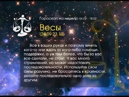 Гороскоп характеристика по дате