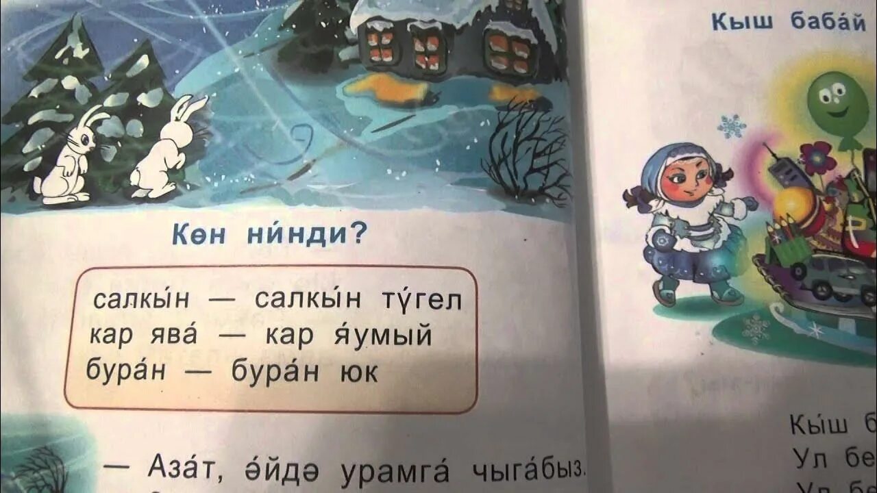 Стих на башкирском языке про зиму. Новогодний стих на татарском. стих про зиму на татарском языке про зиму. стихи про новый год на татарском языке для детей. стихотворение про зиму на татарском языке.