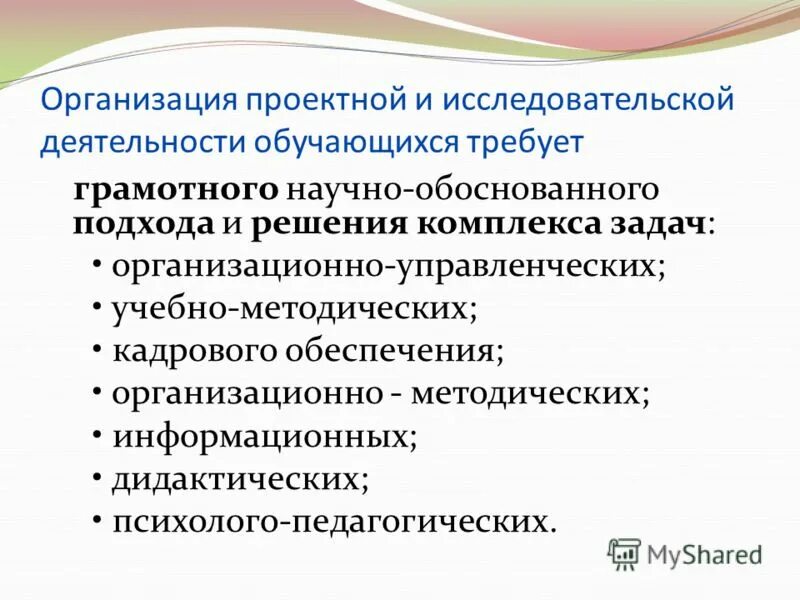 Организовать исследовательскую деятельность. Организация исследовательской работы. Организация проектноисследовательскои̮ деятельности обучающихся. Научно-исследовательская работа обучающихся. Научно исследовательская и проектная деятельность.