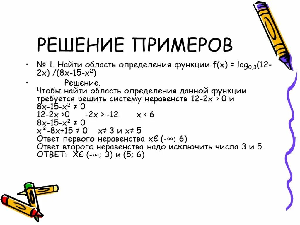 Нахождение область функции. Найти область определения функции примеры. Область определения функции примеры с решением. Как найти область определения функции 2^x. Примеры нахождения области определения функции.