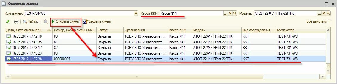 Закрытие кассовой смены. Закрытие смены на кассе. Как открыть смену на кассе. Как открыть кассовую смену