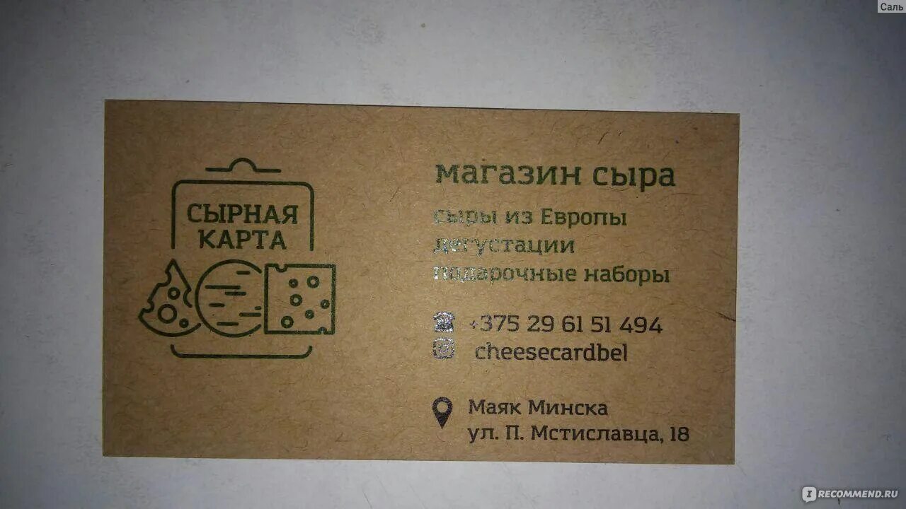Бонусная карта сырная голова. Магазин сыров карта. Сырный магазин. Магазин сыров карта. Сыр российский настоящий.