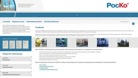 Роско рубцовск