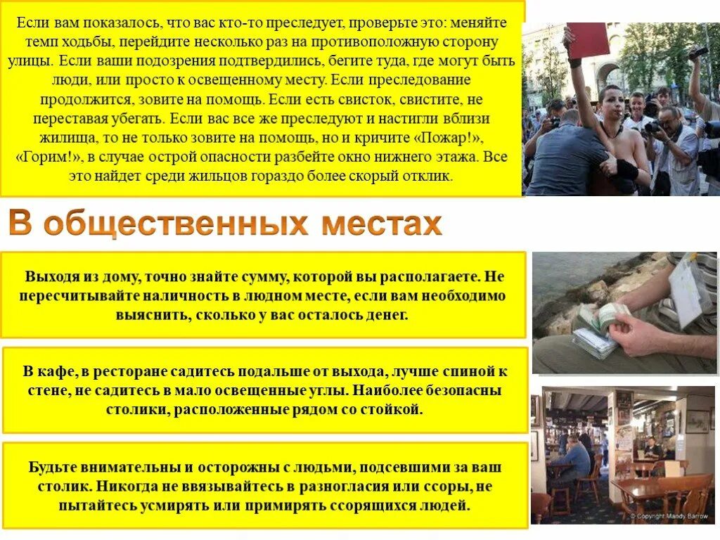 Нападение в общественном месте