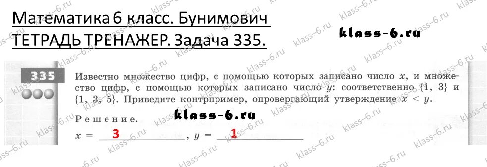Виленкин 5 335. Известно что 335. Найдите последнюю цифру 333 в 335 степени. Ширина прямоугольного участка земли 85 м. 333 в степени 335.