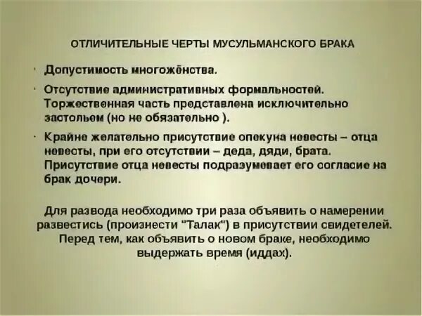 Расторжение брака текст. Развод по мусульманским обычаям. Расторжение брака по исламу. Причины развода по исламу. Мусульманский развод слово.