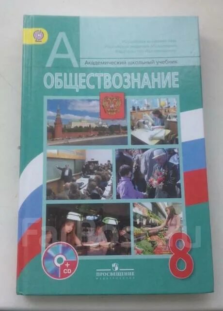 Рабочие листы по обществознанию 10 класс боголюбов. Оглавление обществознание 8 класс боголюбов фгос. оглавление обществознание 8 класс боголюбов. учебник обществознание 8 класс боголюбов. обществознание учебник боголюбова.